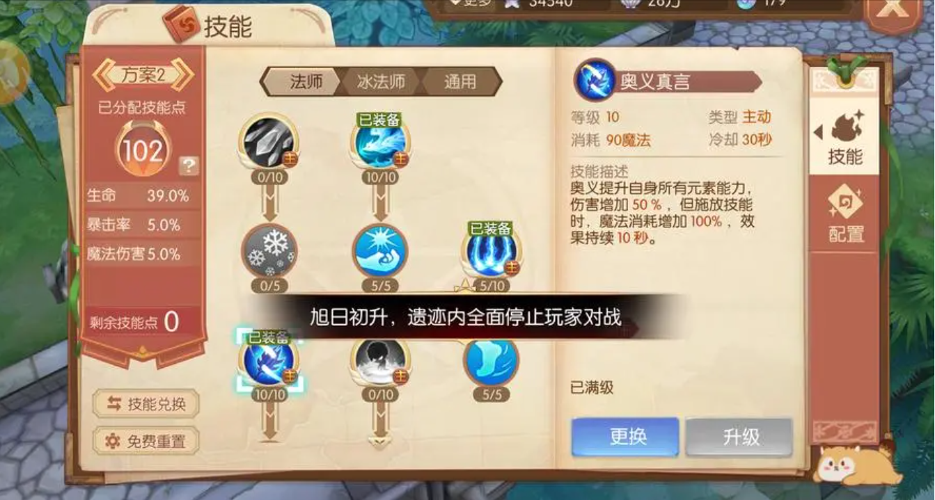 风之大陆冰法怎么玩 风之大陆冰法怎么玩