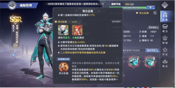 斗罗大陆风笑天带什么辅助好