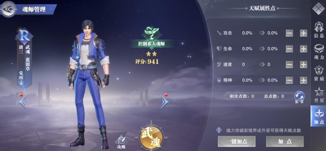 斗罗大陆魂师对决怎么击败王圣