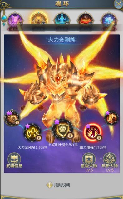 斗罗大陆武魂真身怎么升级 斗罗大陆武魂真身怎么升级