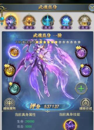 斗罗大陆武魂真身怎么升级 斗罗大陆武魂真身怎么升级