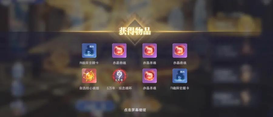 斗罗大陆晋升币怎么获得