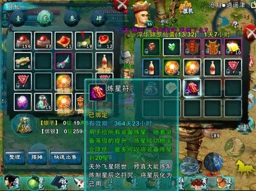 忘仙装备精炼有什么技巧