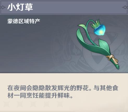 原神蒙德区域特产有哪些