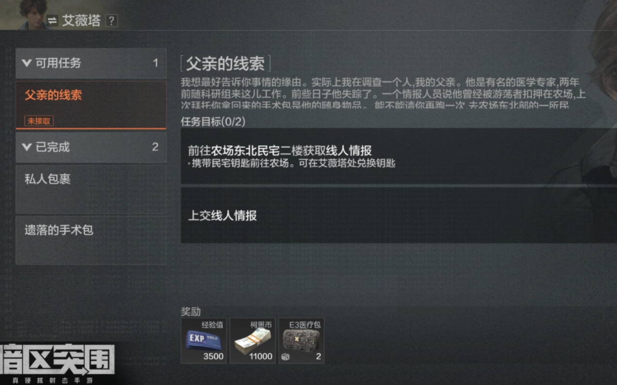 暗区突围最后一个联络人的任务怎么过 暗区突围最后一个联络人的任务怎么过