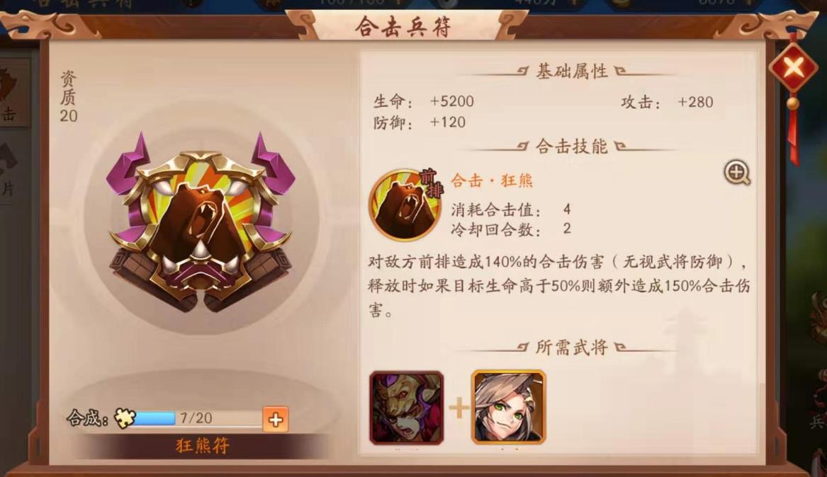 少年三国志2兵符怎么搭配