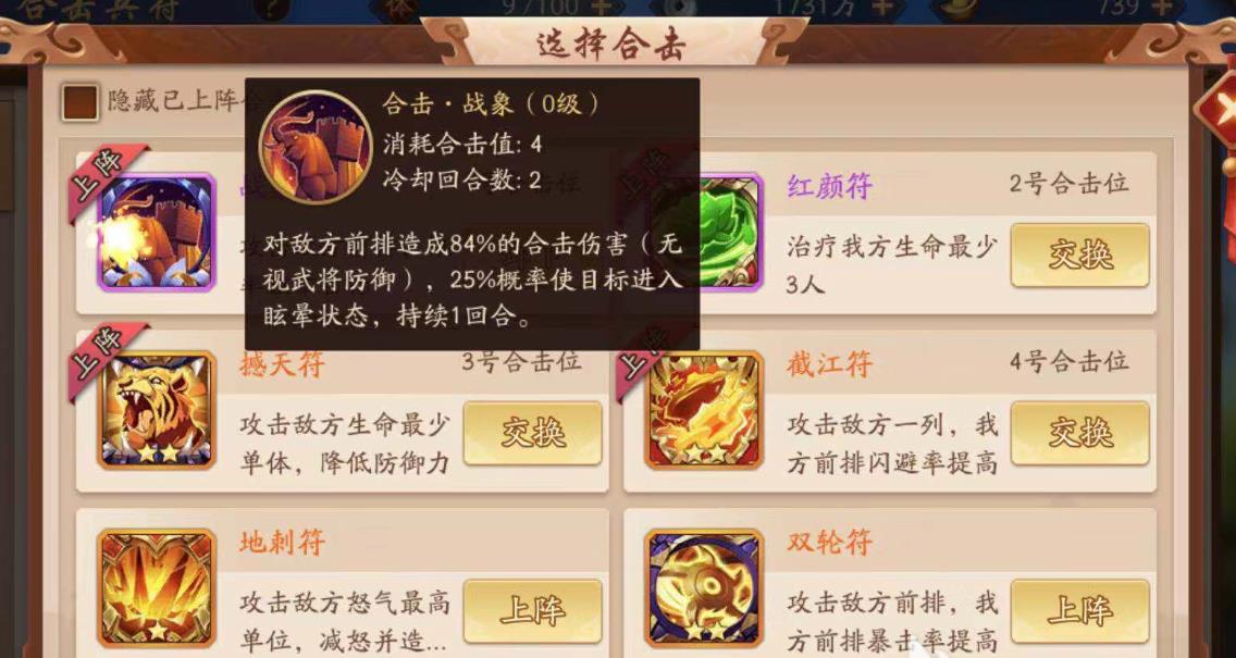 少年三国志2兵符怎么搭配