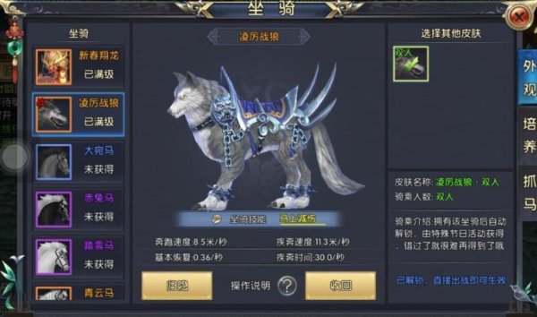 卧虎藏龙2野马有什么作用