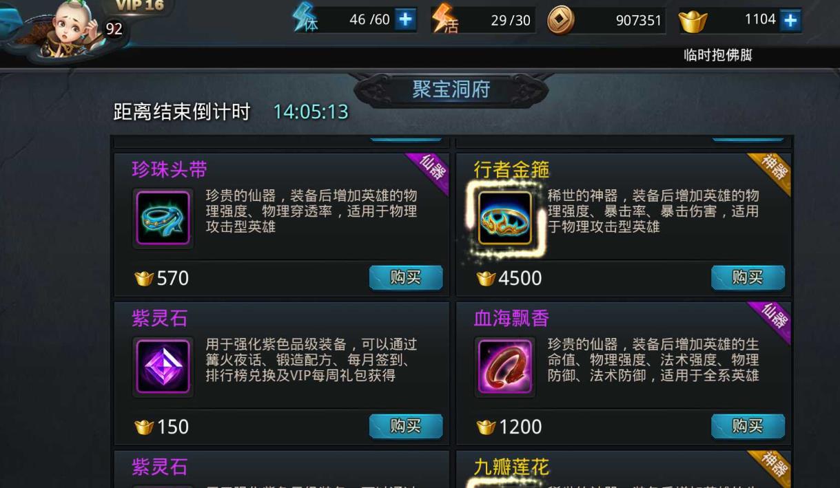 乱斗西游元宝在哪 乱斗西游元宝在哪