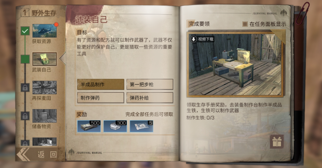 明日之后新手任务怎么过 明日之后新手任务怎么过