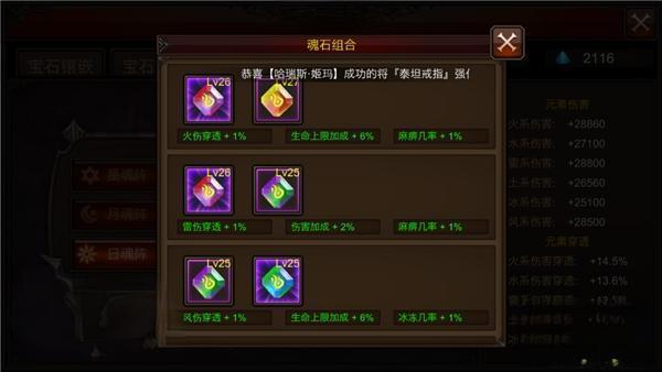 全民奇迹战士魂石最佳组合是什么