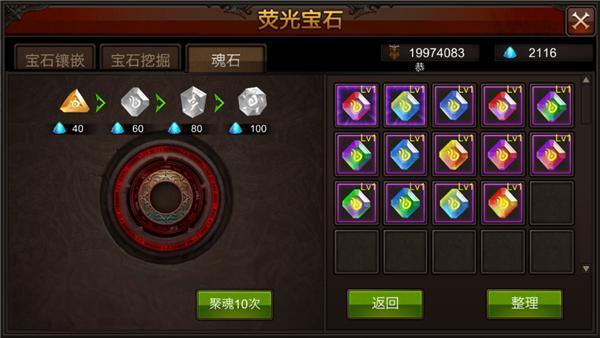 全民奇迹战士魂石最佳组合是什么