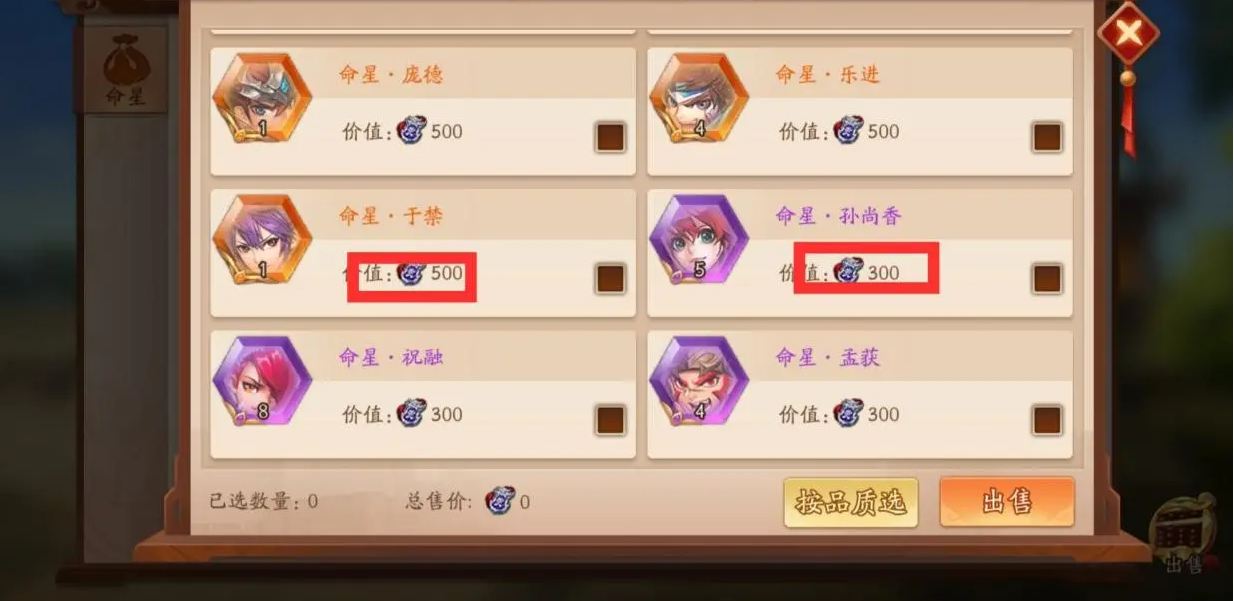 少年三国志2命星怎么弄