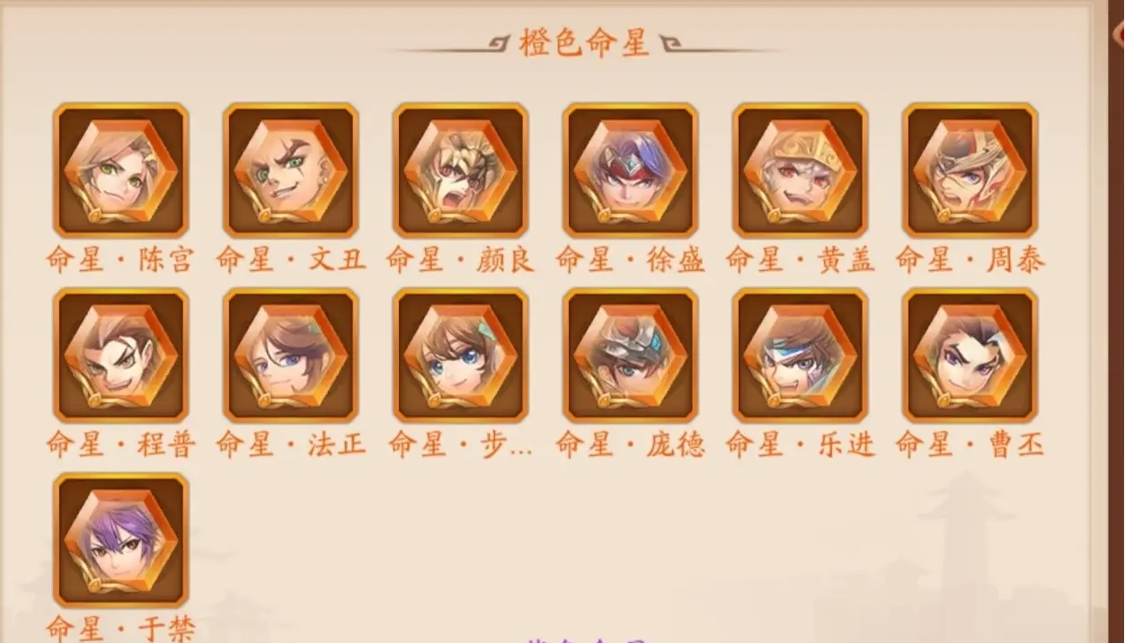 少年三国志2命星怎么弄