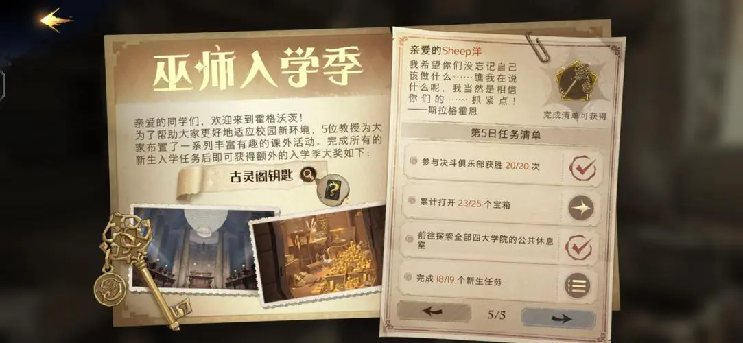 哈利波特魔法觉醒新生入学任务怎么做