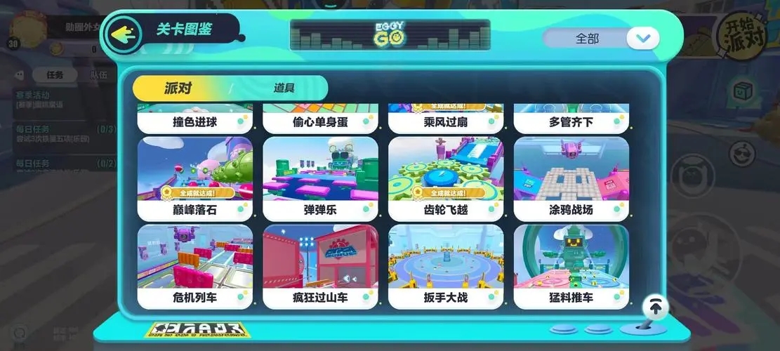 蛋仔派对怎么自己练巅峰图