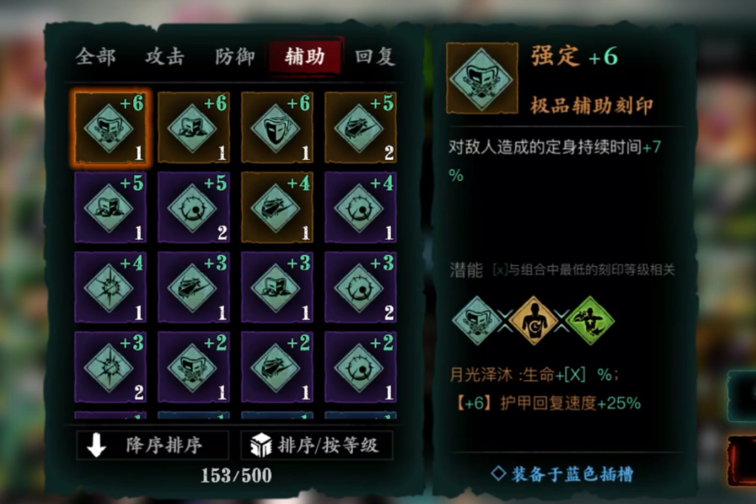 影之刃3怎么洗装备刻印