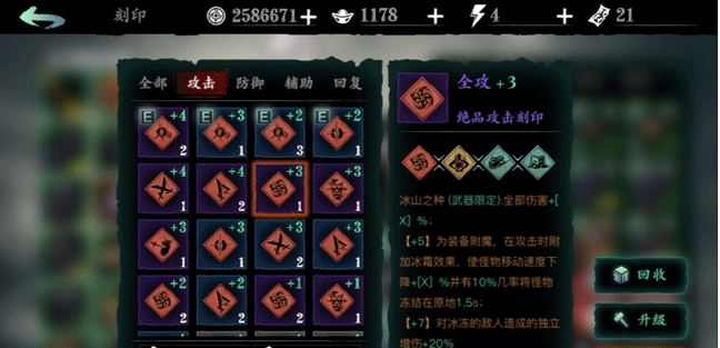 影之刃3怎么洗装备刻印