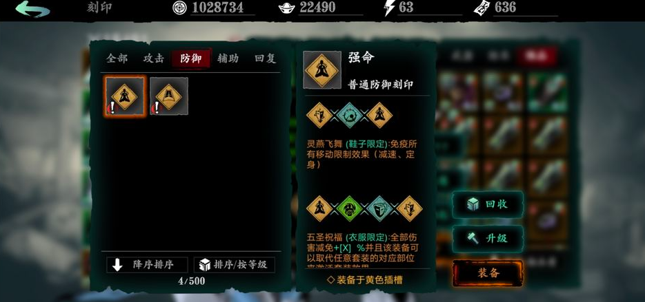 影之刃3怎么洗装备刻印