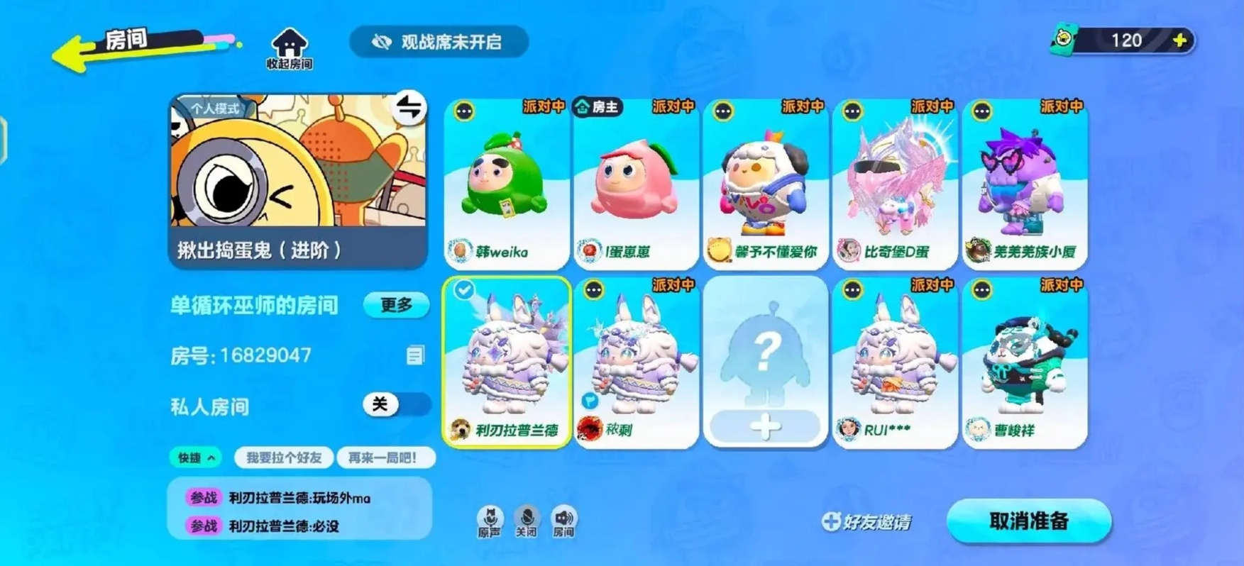 蛋仔派对自定义房间怎么进