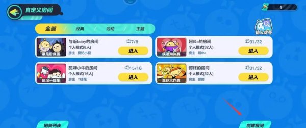 蛋仔派对自定义房间怎么进