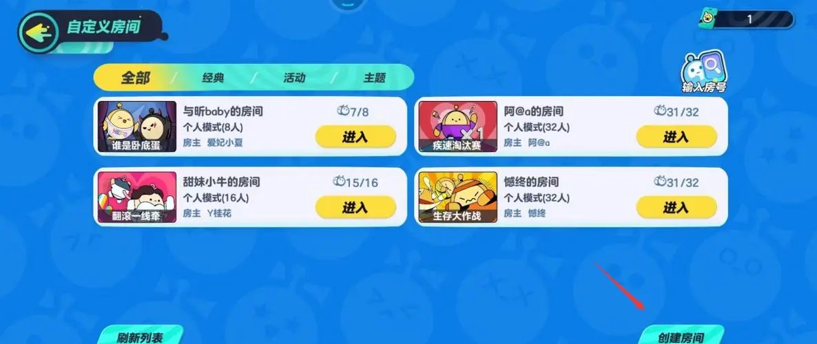 蛋仔派对自定义房间怎么进