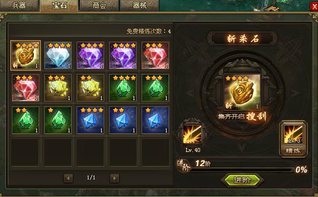 攻城掠地如何打磨晶石