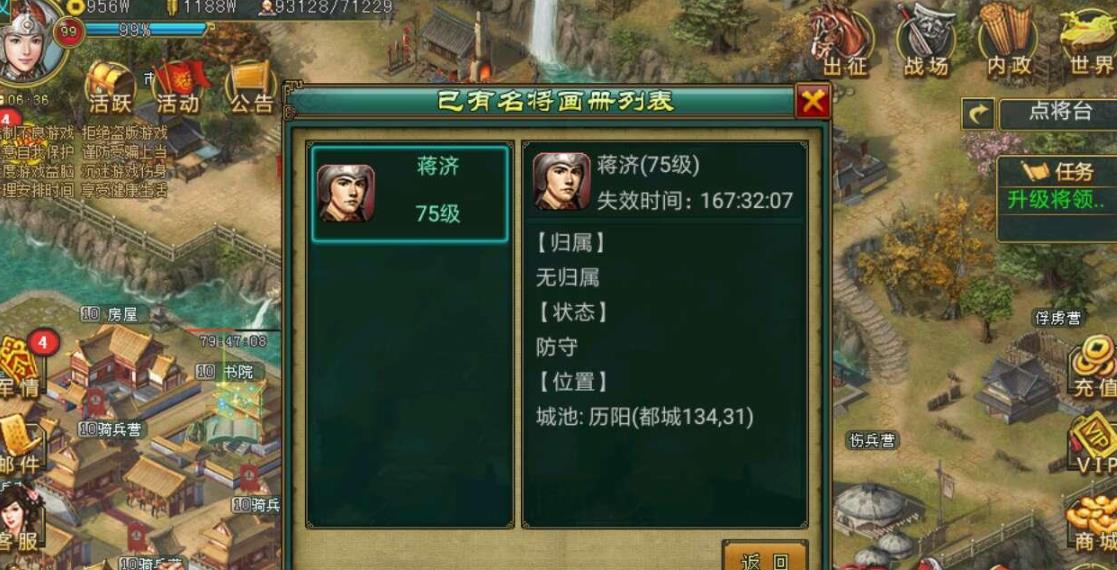 帝王三国怎么拜访名将