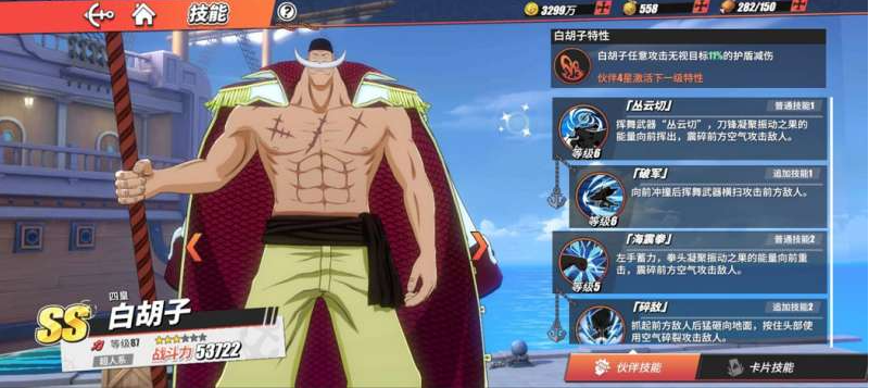 航海王热血航线白胡子怎么玩厉害 航海王热血航线白胡子怎么玩厉害