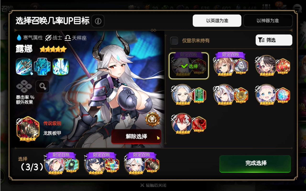 第七史诗预选召唤怎么选