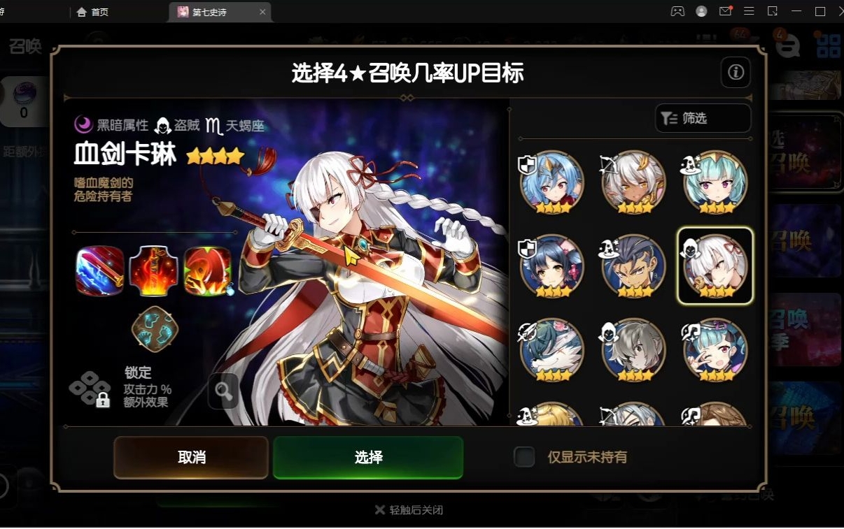 第七史诗预选召唤怎么选