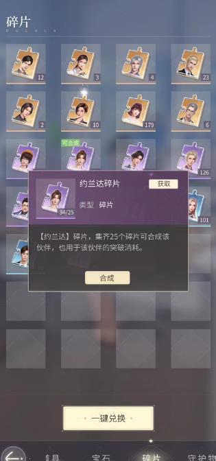 杜拉拉升职记守护物怎么获得