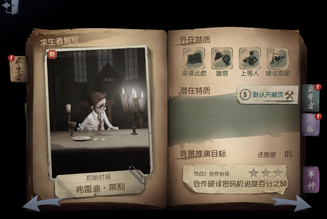 第五人格新手训练最后一关怎么过