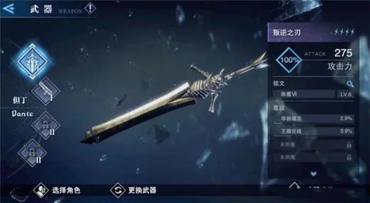 鬼泣巅峰之战叛逆大剑怎么获得