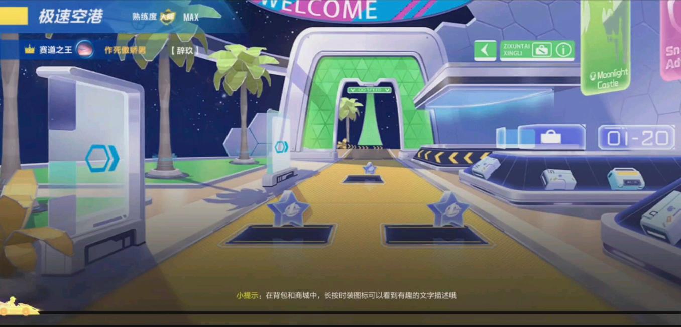 qq飞车手游地图挑战是什么