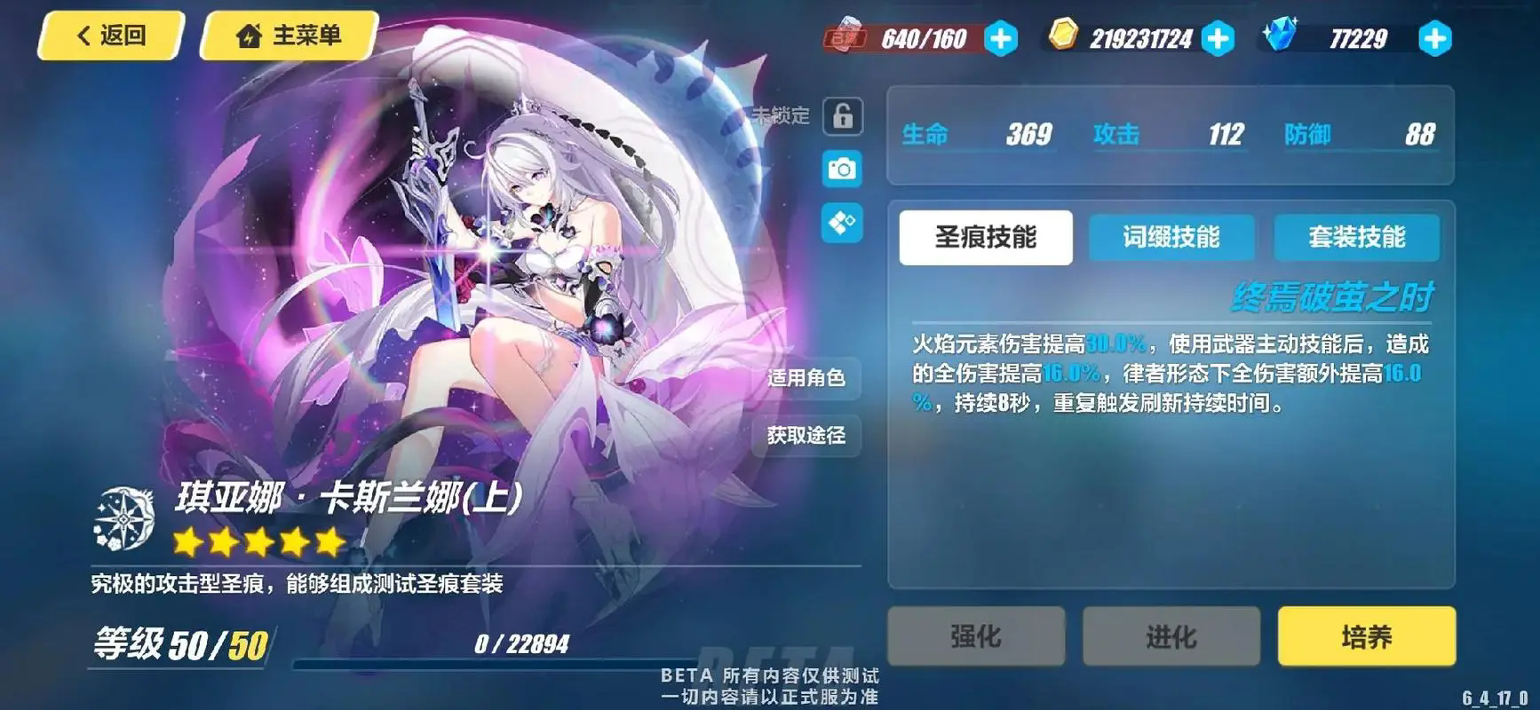 崩坏3圣痕是什么东西