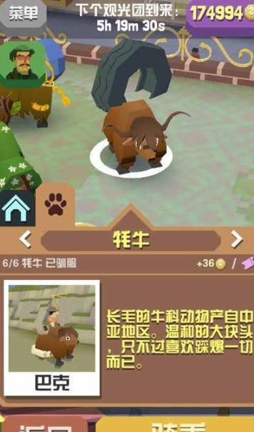 疯狂动物园爱神牦牛怎么驯服