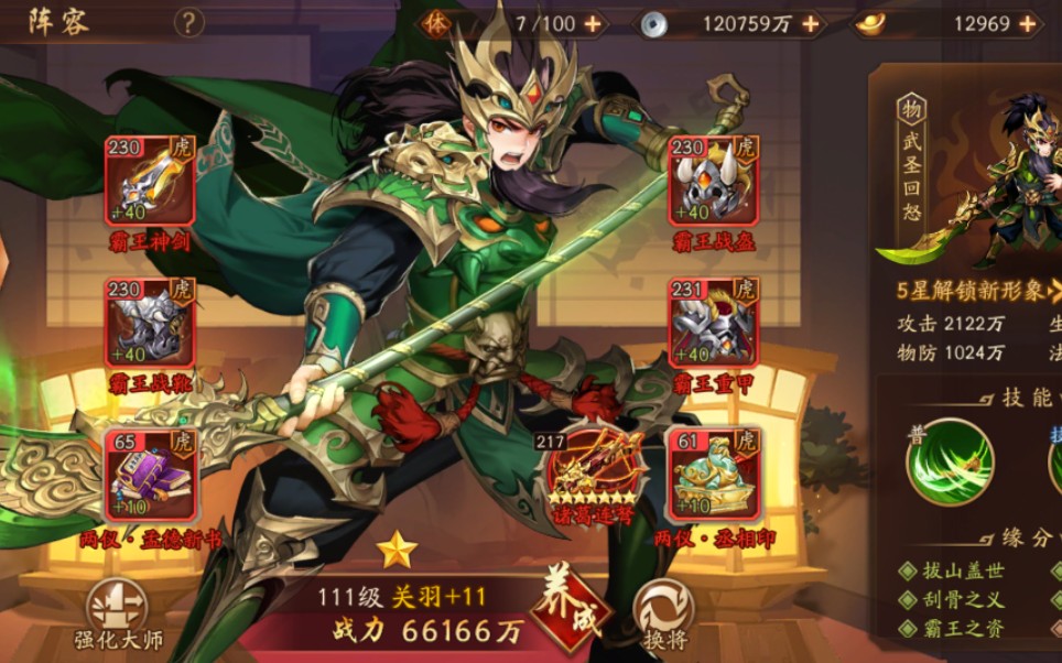 少年三国志二关羽怎么得 少年三国志二关羽怎么得