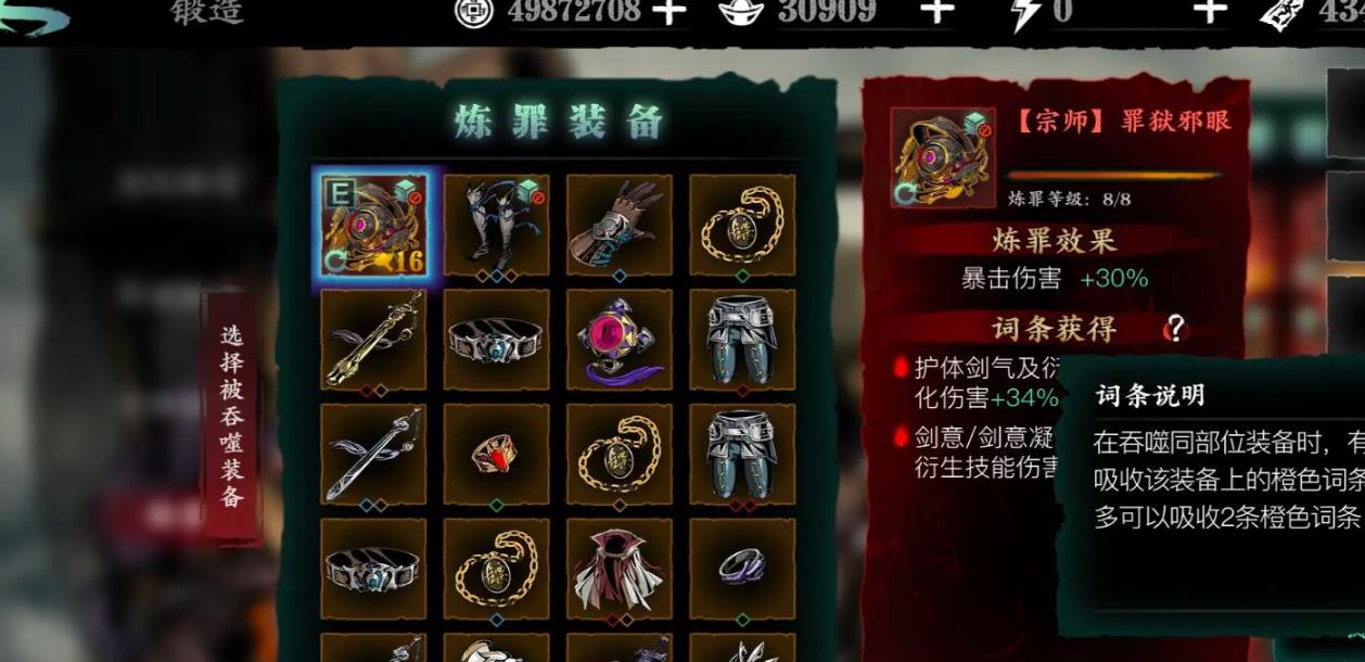 影之刃3罪业武器怎么获得