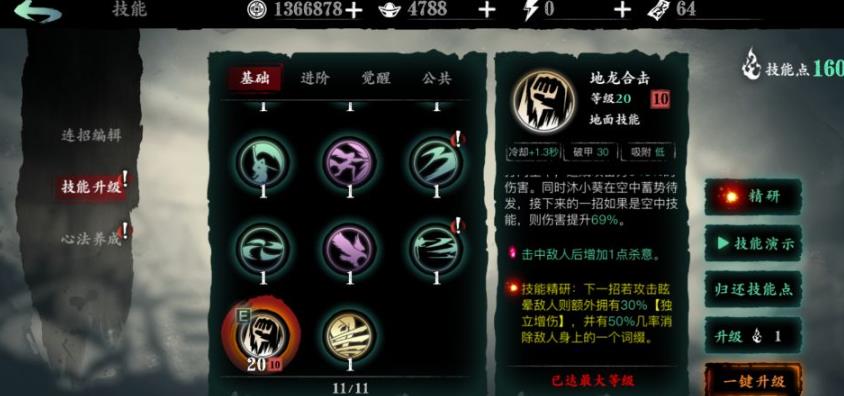 影之刃3玉玲珑觉醒技能怎么学