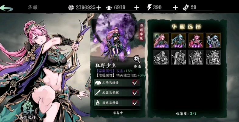 影之刃怎么穿华装