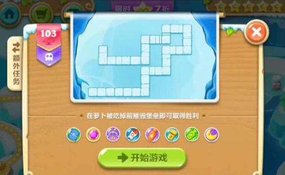 保卫萝卜2第103关怎么过