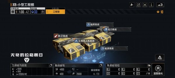 无尽的拉格朗日怎么换掉工程船