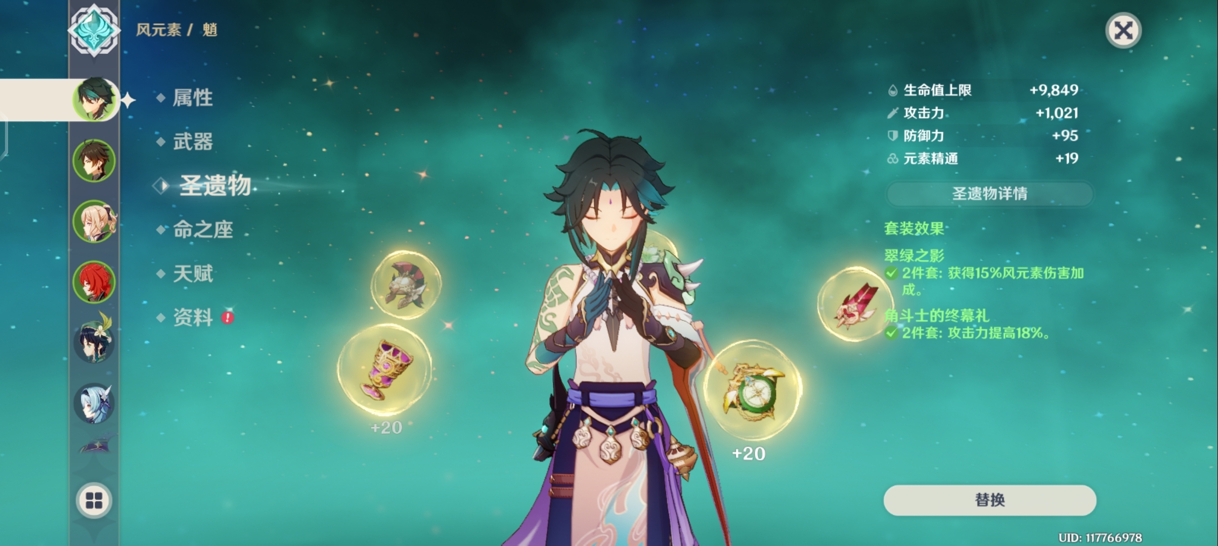 原神魈圣遗物怎么选 原神魈圣遗物怎么选