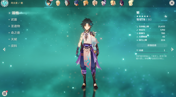 原神魈圣遗物怎么选