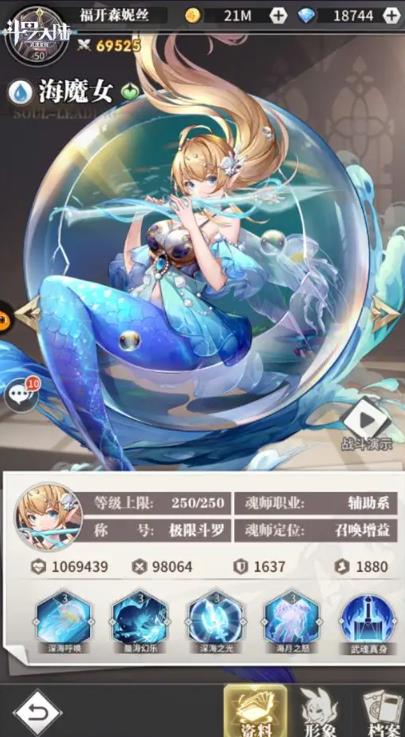 斗罗大陆武魂觉醒海魔女如何获得