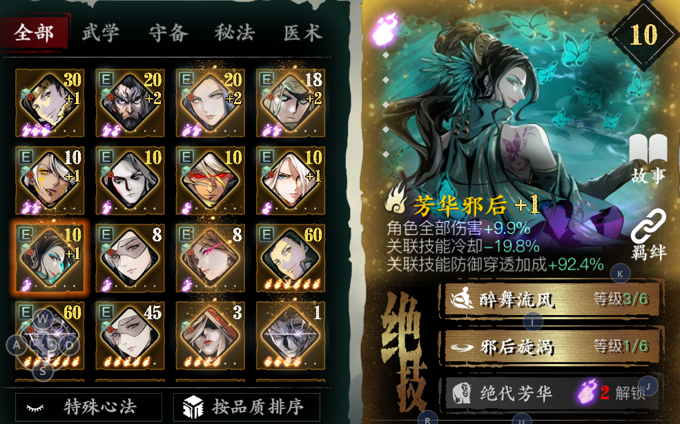 影之刃3心法怎么召唤