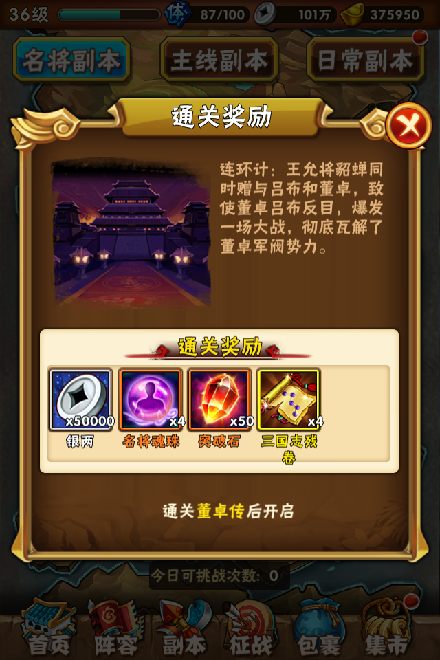 少年三国志副本怎么打 少年三国志副本怎么打