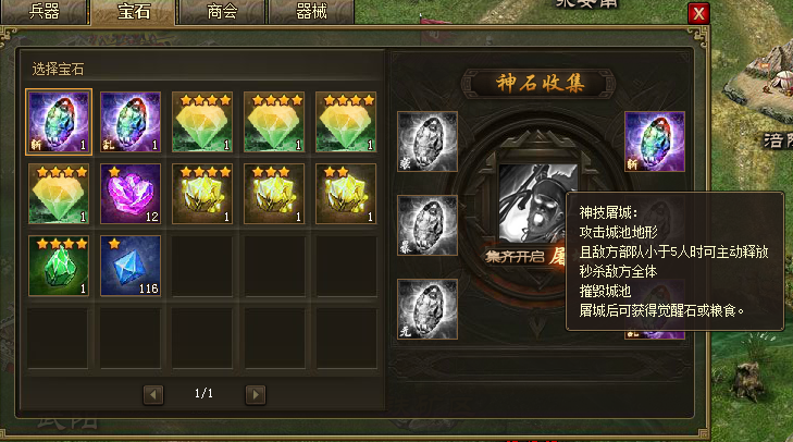 攻城掠地宝石有什么技能