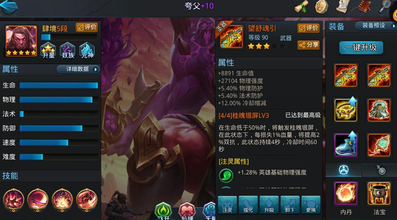 乱斗西游2夸父技能是什么